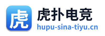 虎扑电竞